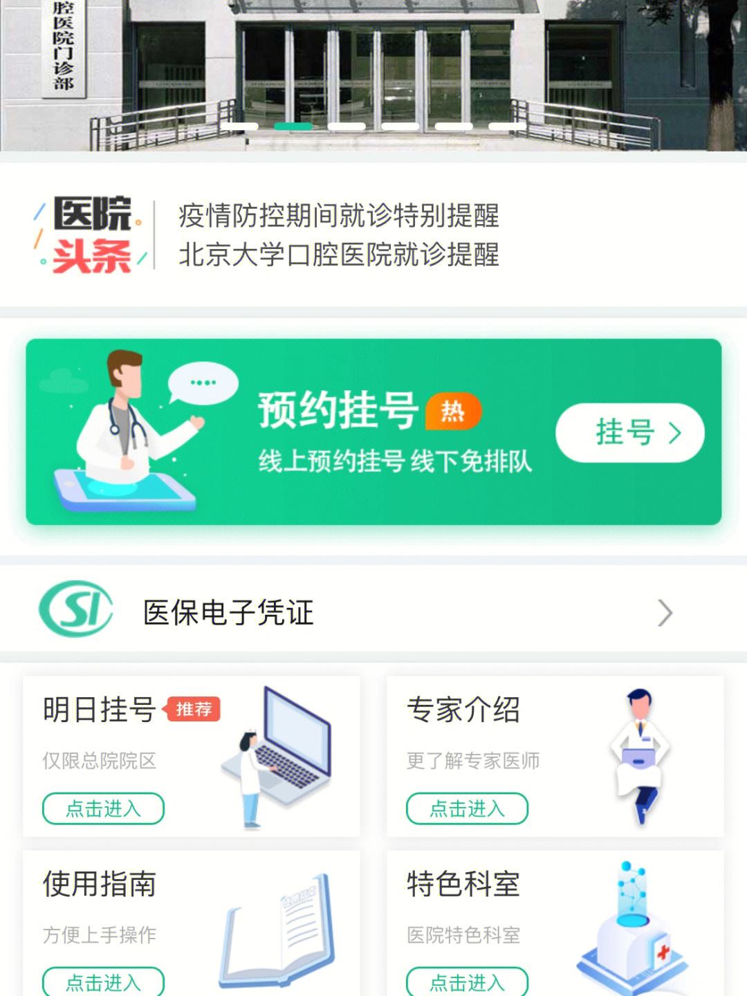 北京大学口腔医院黄牛排队挂号，收取合理费用的简单介绍