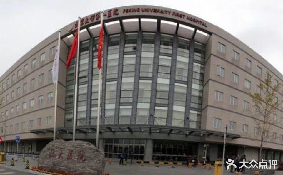 包含北京大学第一医院黄牛预约挂号-欢迎咨询的词条