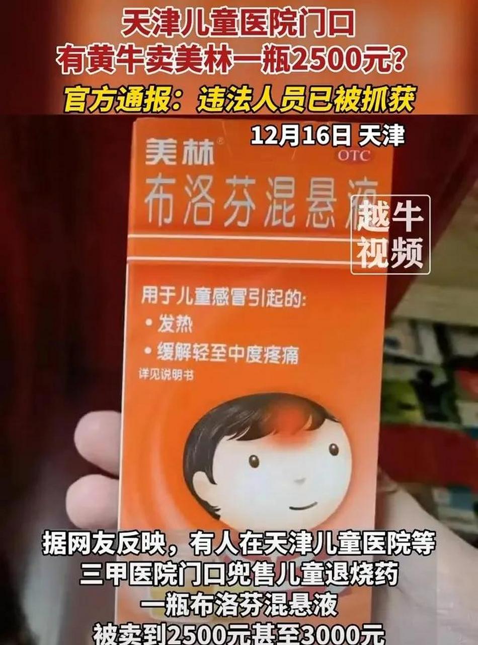 北京儿童医院黄牛在线免费咨询的简单介绍