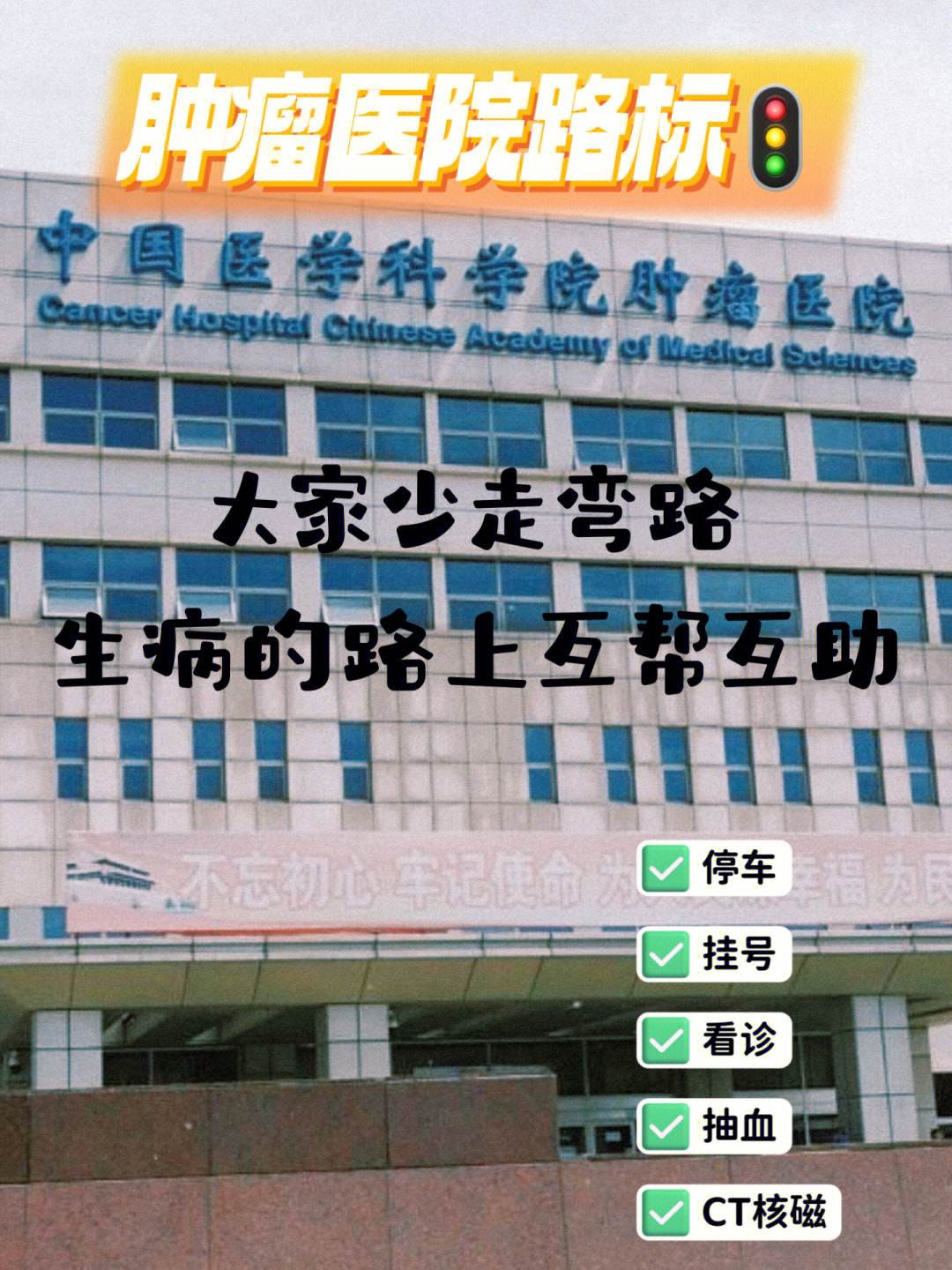 北京医科院肿瘤医院挂号北京医科院肿瘤医院挂号住院