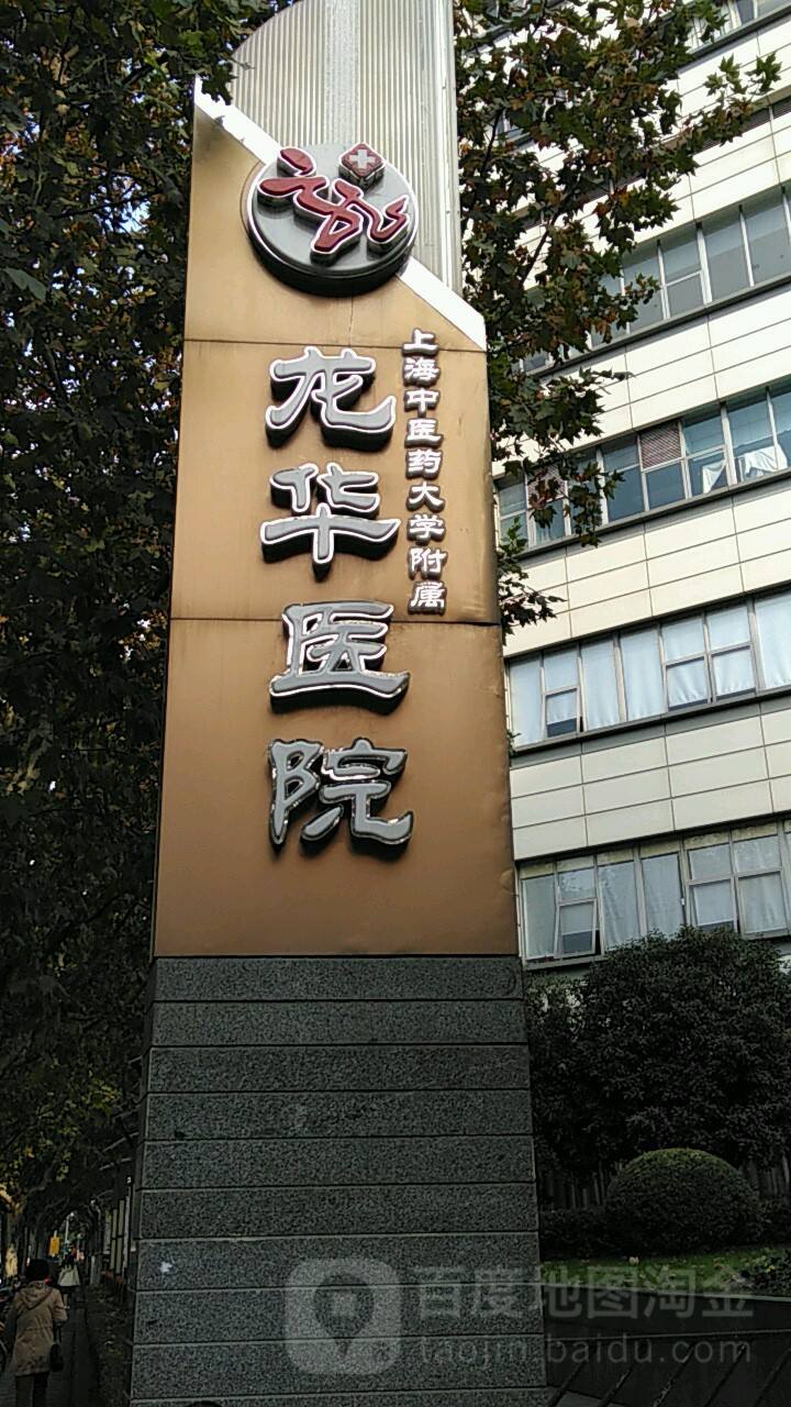 上海腰椎病医院(上海腰椎病医院排名 知乎)