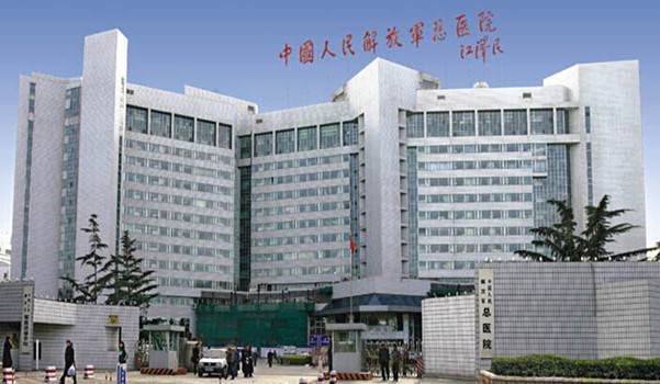 中国人民解放军总医院(中国人民解放军总医院第五医学中心)