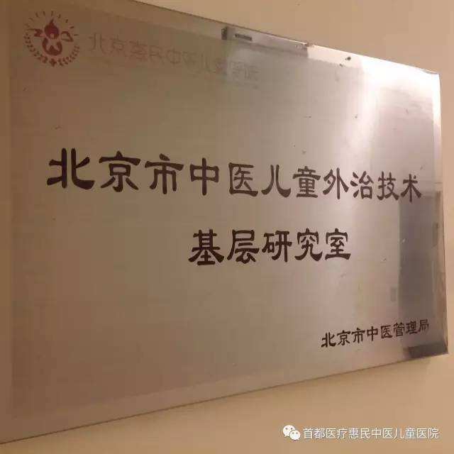 包含北京惠民中医儿童医院的词条