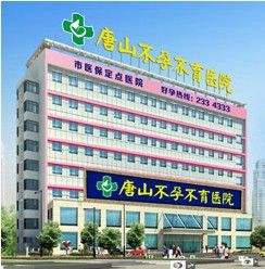 唐山肝病医院(唐山市肝病专科医院)