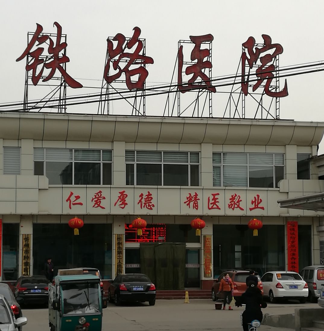 忻州男科医院(忻州男科医院在哪)