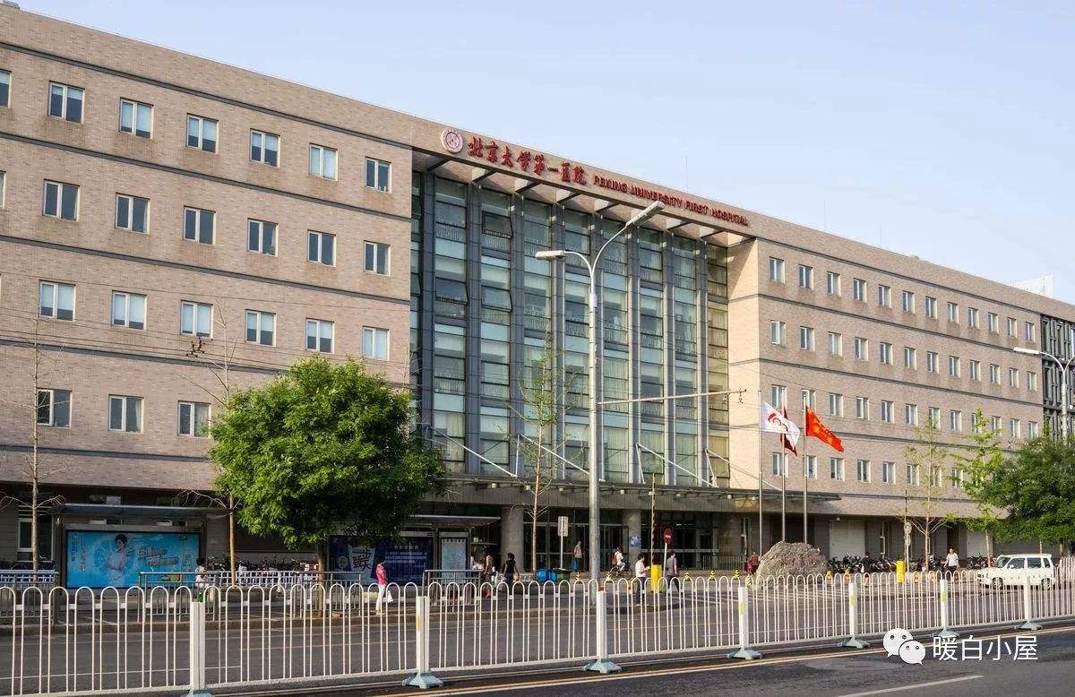 北京大学第一医院(北京大学第一医院挂号)
