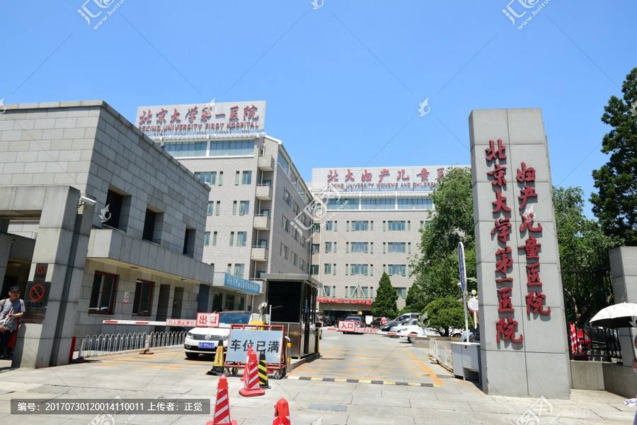 北京大学第一医院(北京大学第一医院挂号)