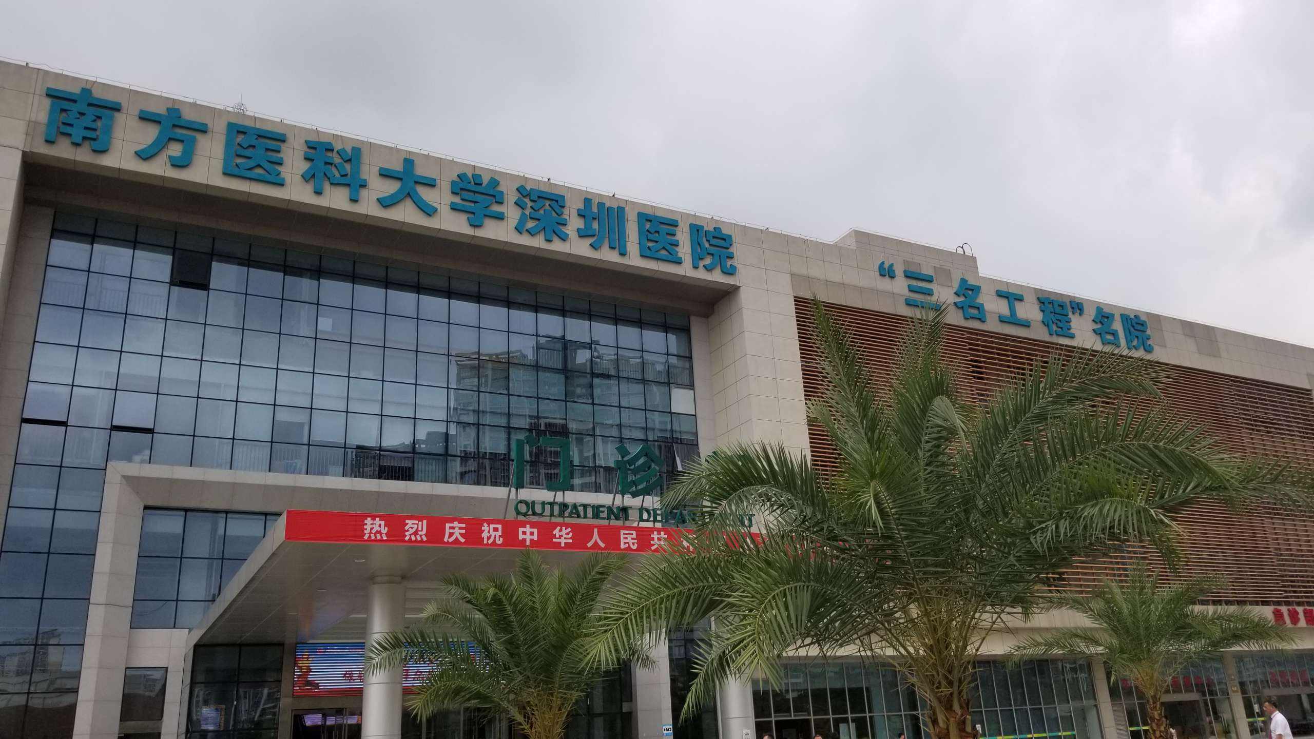深圳最好的医院(深圳最好的医院是北大医院吗)
