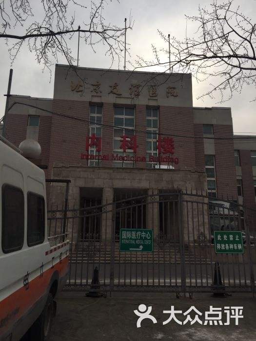 北京友谊医院(北京友谊医院电话咨询)