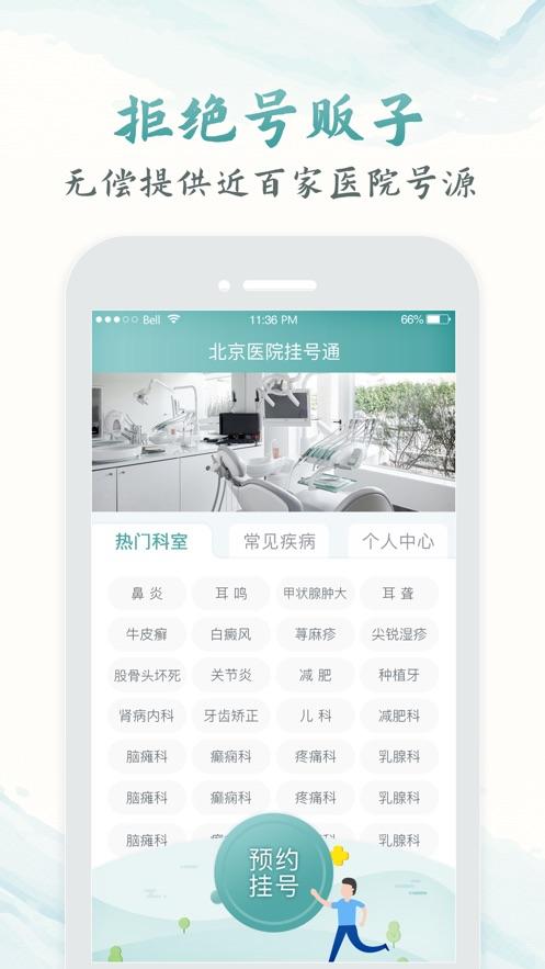 北京医院网上预约挂号(北京医院网上预约挂号App)
