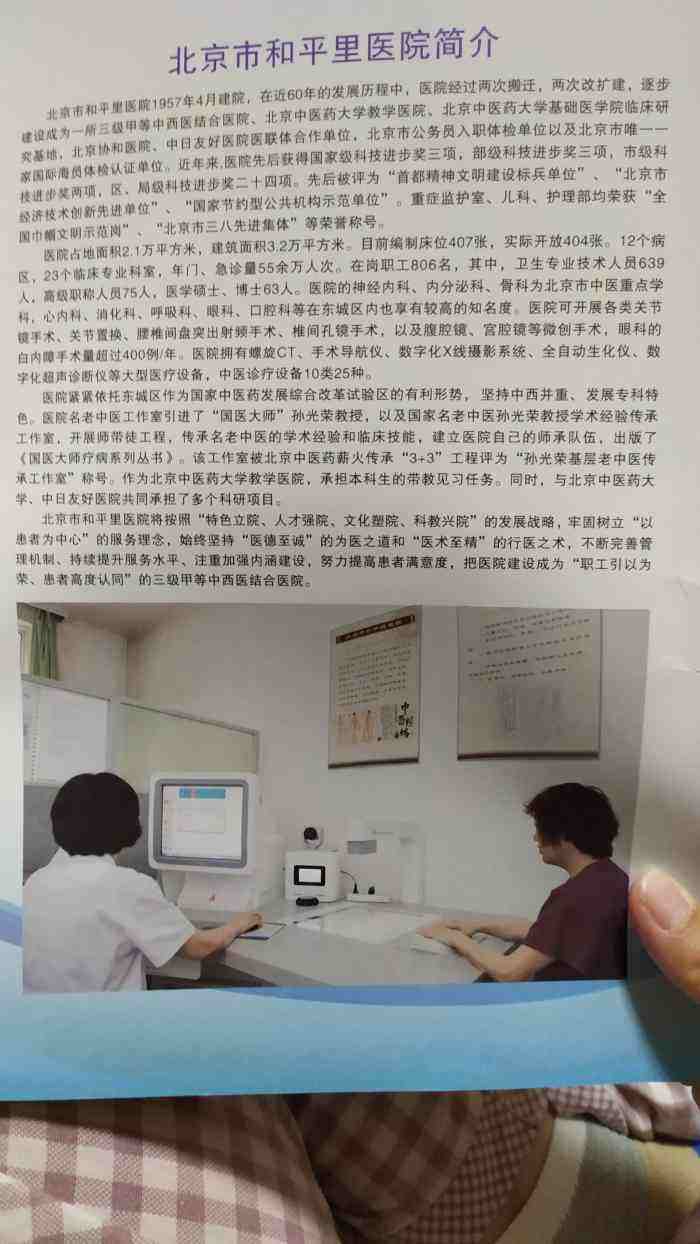 北京市和平里医院(北京市和平里医院官网)