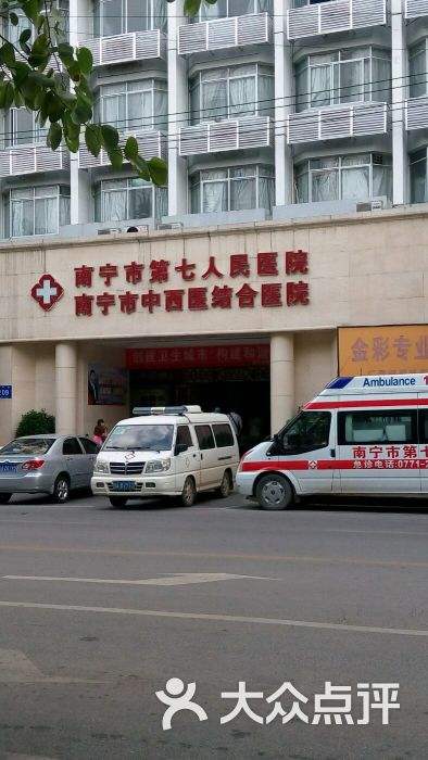 南宁市第一人民医院(南宁市第一人民医院体检中心)