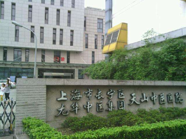 上海市中医医院(上海市中医医院钱心兰)