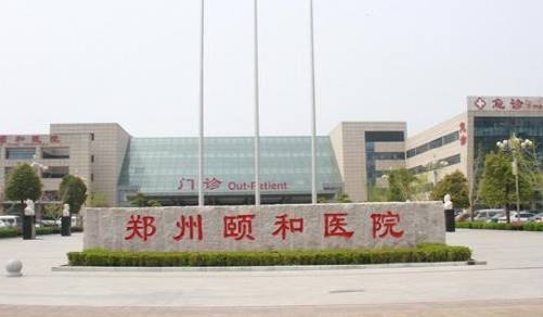 郑州医院(郑州医院排名第一妇科)