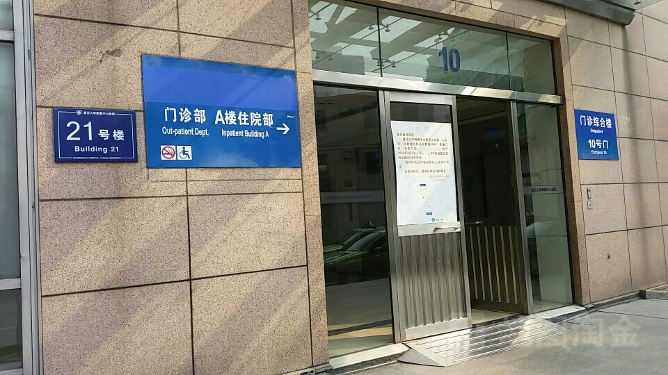 上海中山医院官网(上海中山医院官网app下载)