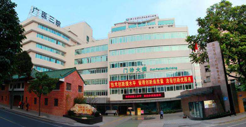 广州医科大学附属第一医院(广州医科大学附属第一医院钟南山呼吸病医院)