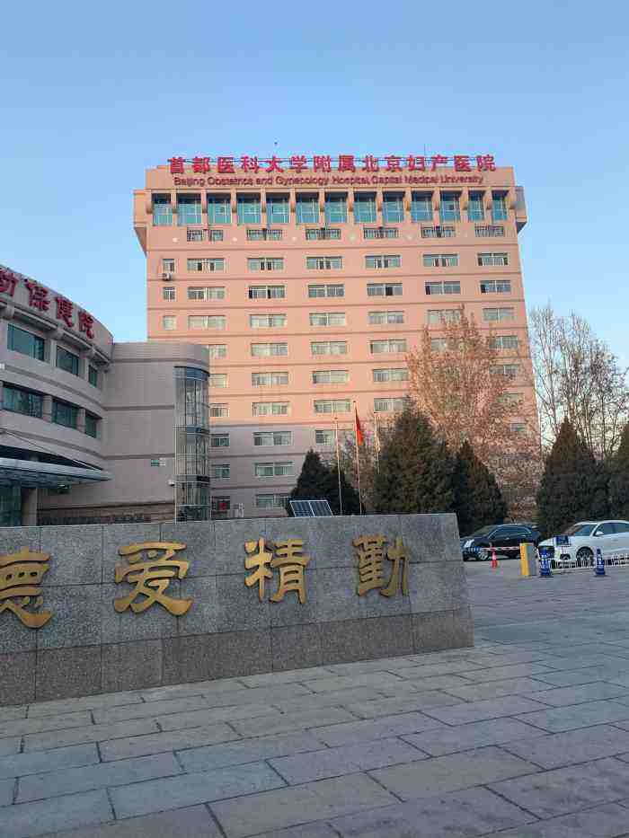 北京妇产医院地址(北京妇产医院地址西院怎样坐地铁)