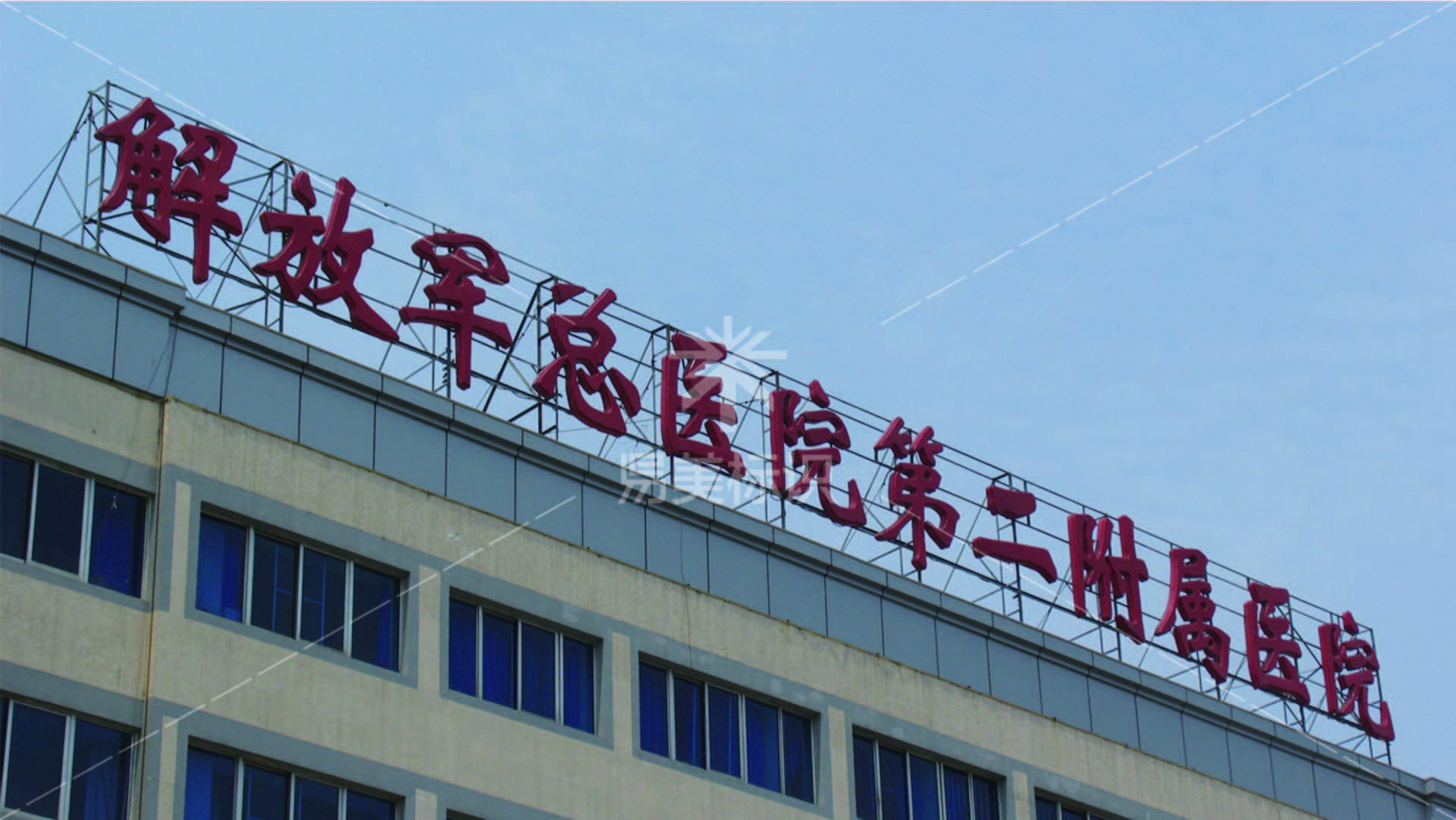 上海解放军第85医院(上海解放军第85医院孔敏)