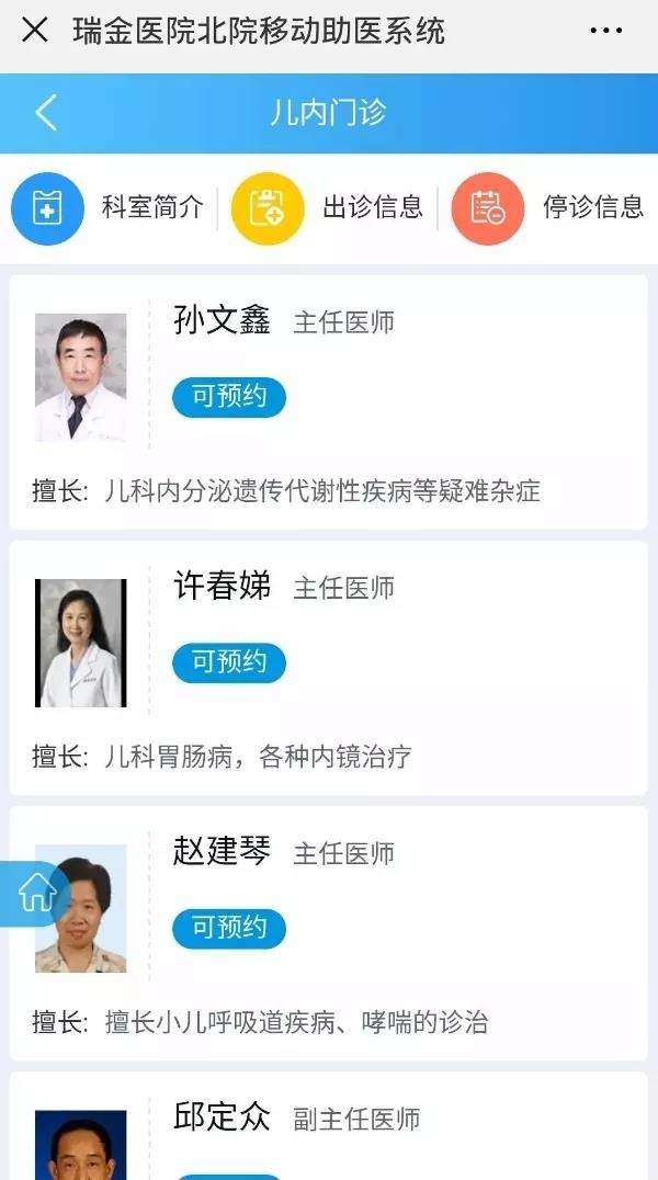 上海瑞金医院网上预约(上海瑞金医院网上预约挂号平台)