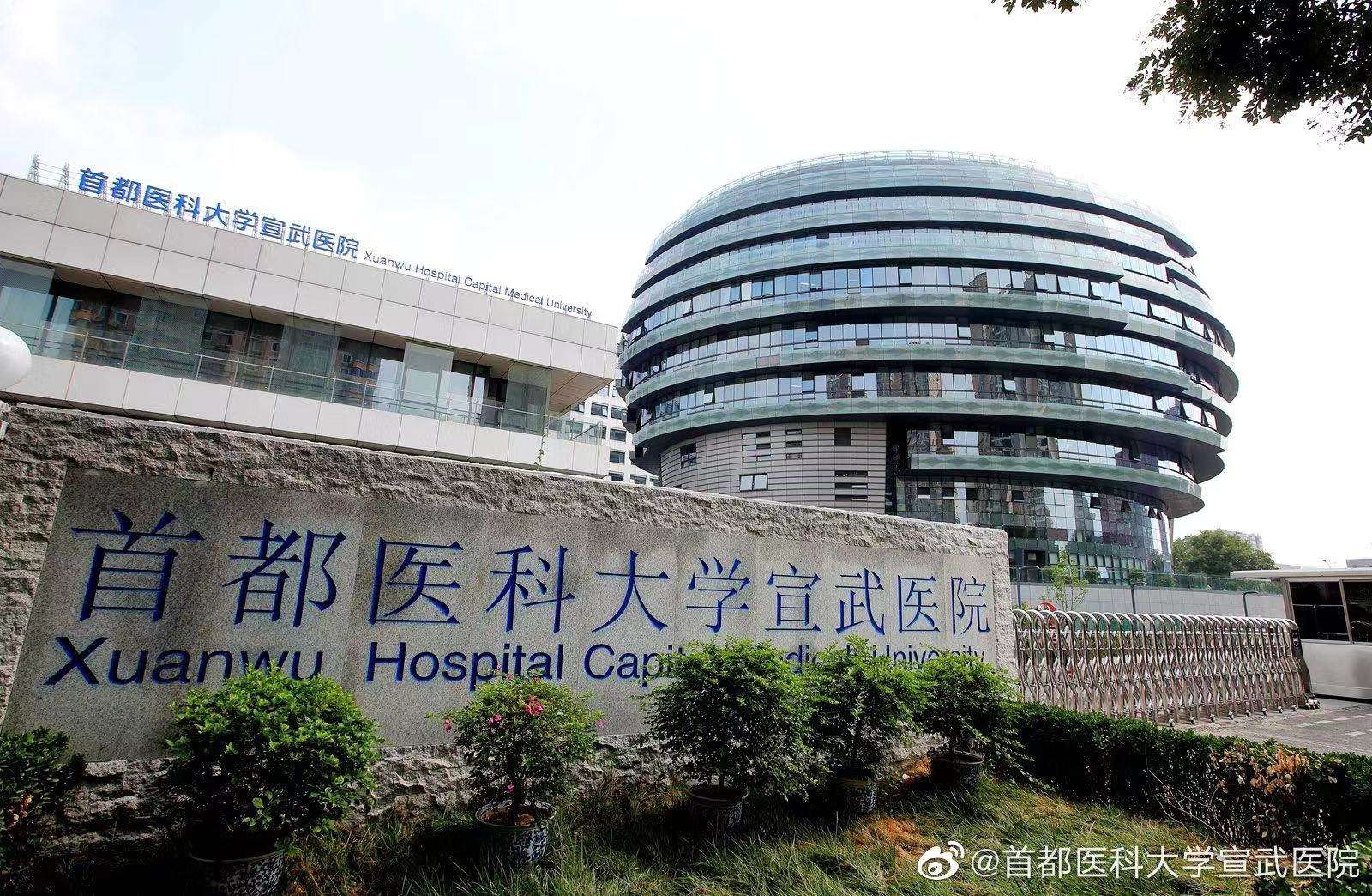 北京医院(北京医院官网)