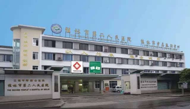 桂林叠彩妇科医院(桂林叠彩妇科医院是公办吗)