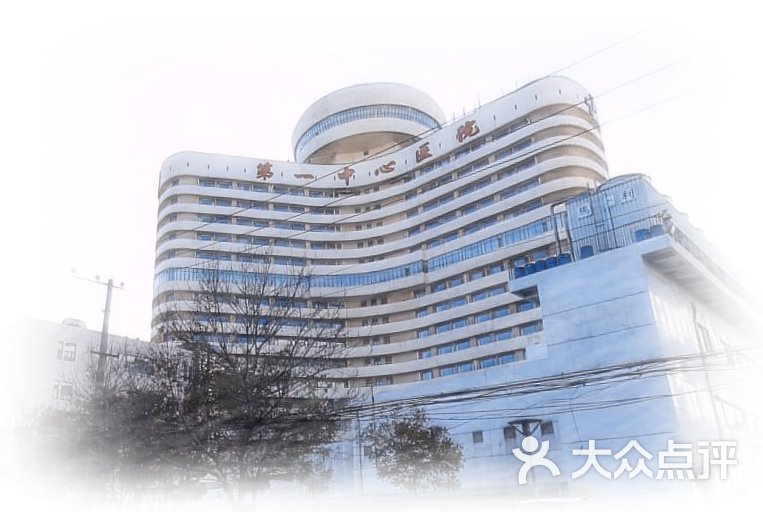 天津第一中心医院(天津第一中心医院核酸检测时间)