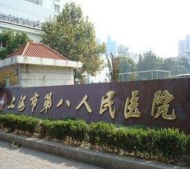 上海医院(上海医院今天开门的有哪些)