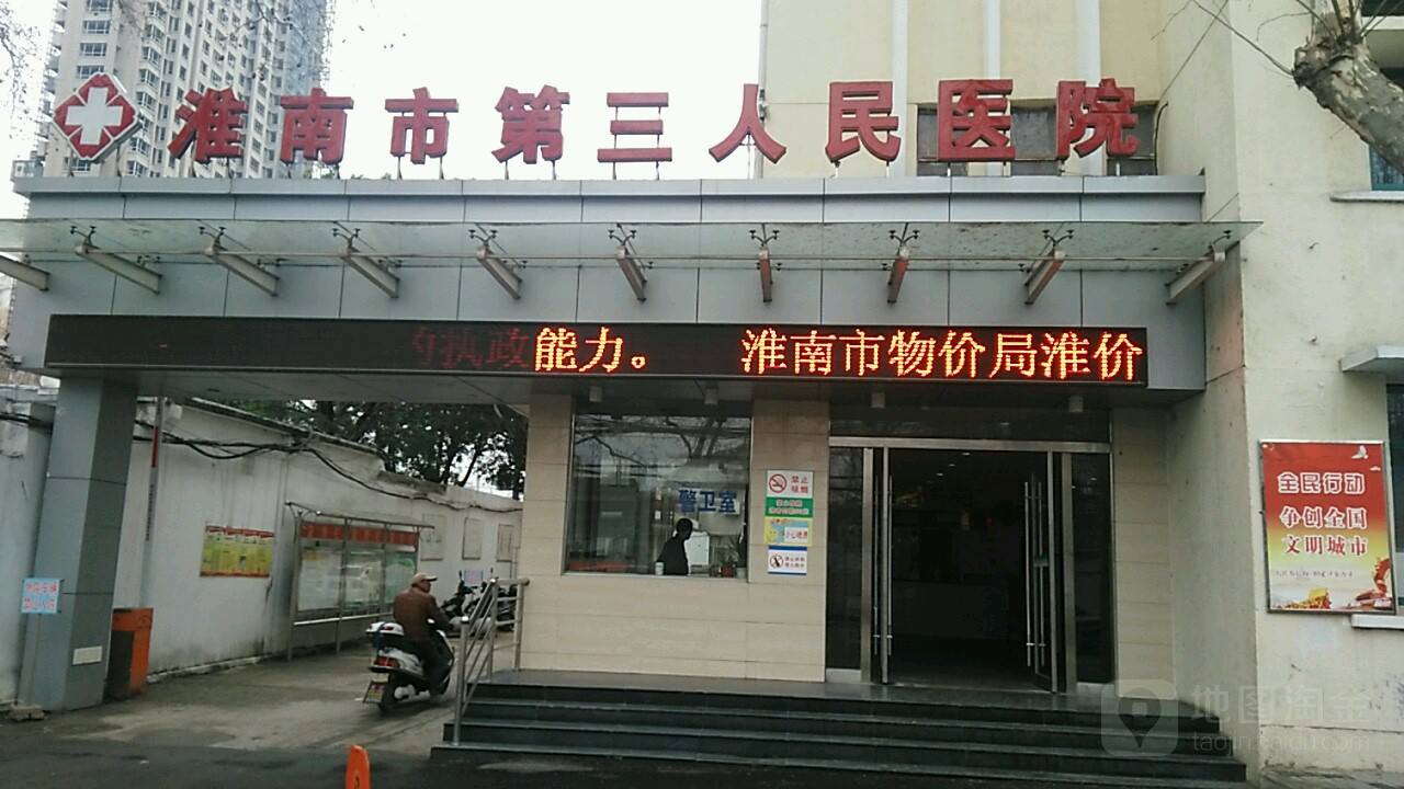 淮南妇科医院(淮南妇科医院哪个比较好)