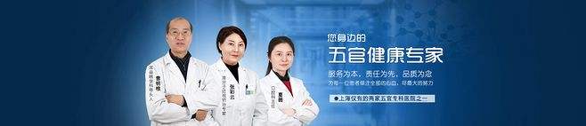 上海五官科医院官网(上海五官科医院官网只能一个人陪床吗)