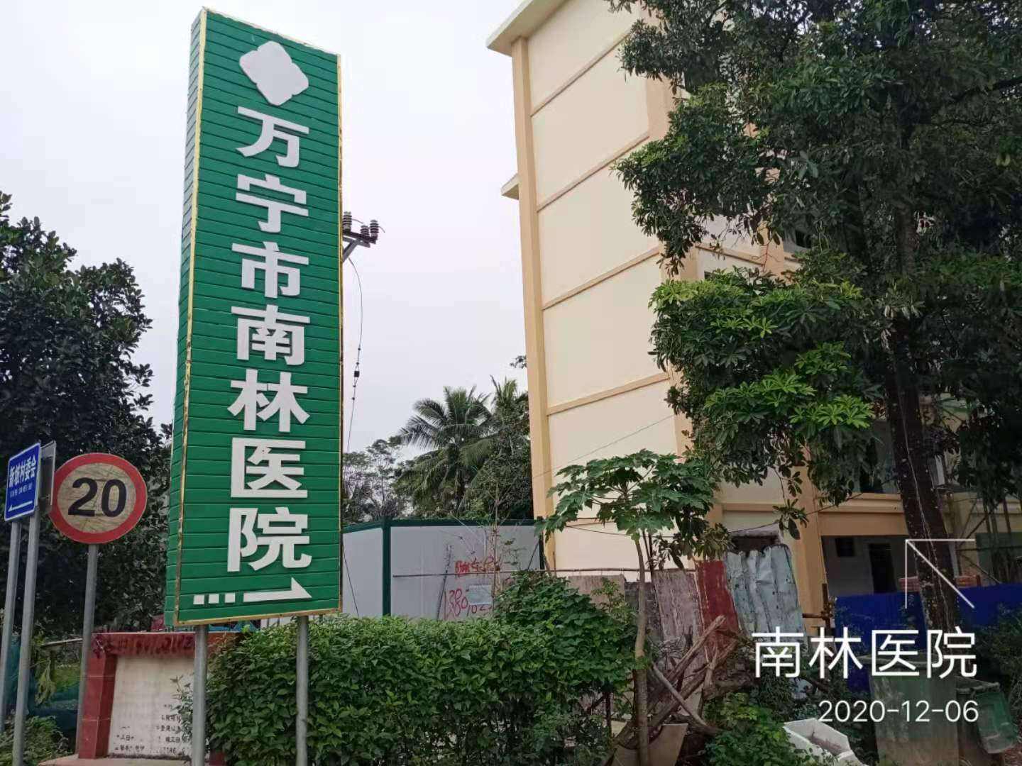 万宁市人民医院(万宁市人民医院官网)