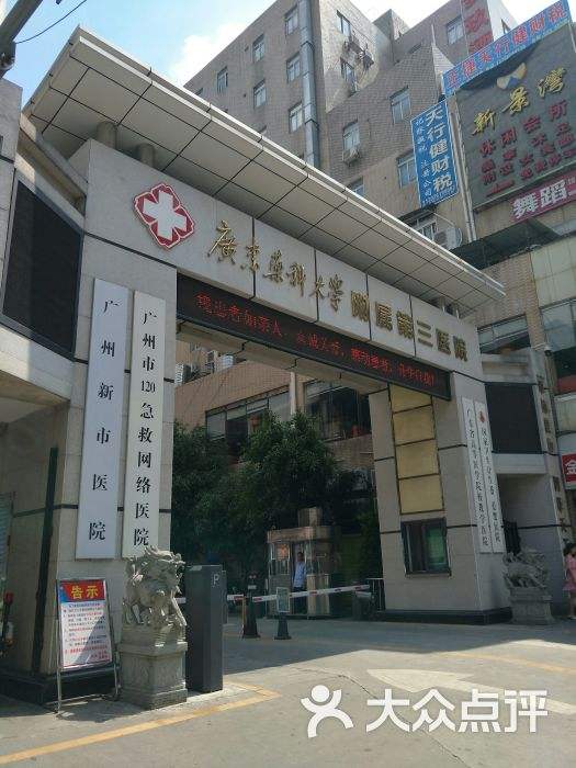 广州胃病医院(广州胃病最好的医院)