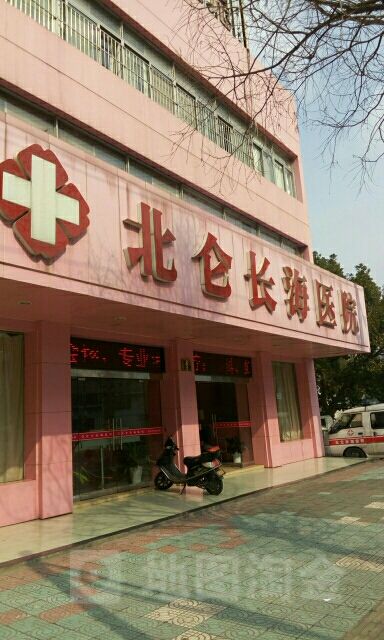南京长海医院(南京长海医院是公立医院吗)
