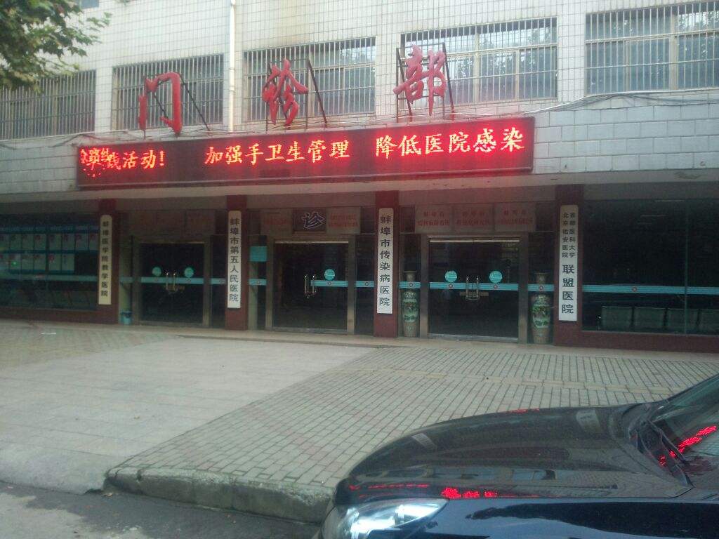 蚌埠市第三人民医院(蚌埠市第三人民医院2022招聘)