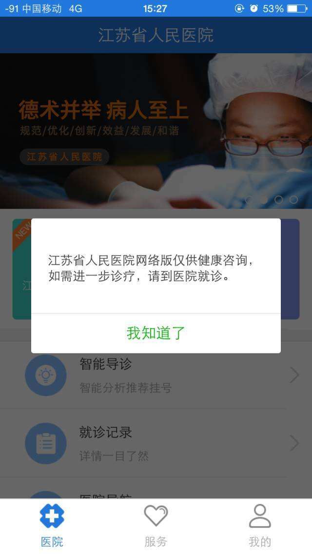 江苏省人民医院网上挂号(江苏省人医app网上预约)