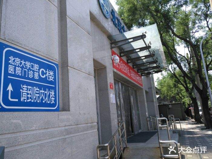 北京口腔医院(北京口腔医院属于哪个区)