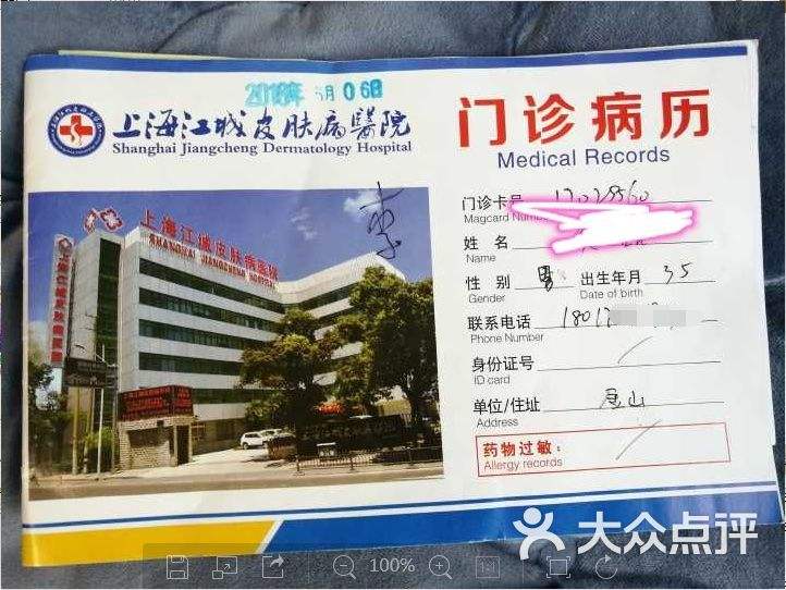 上海皮肤科医院网上挂号(上海皮肤科医院网上预约)