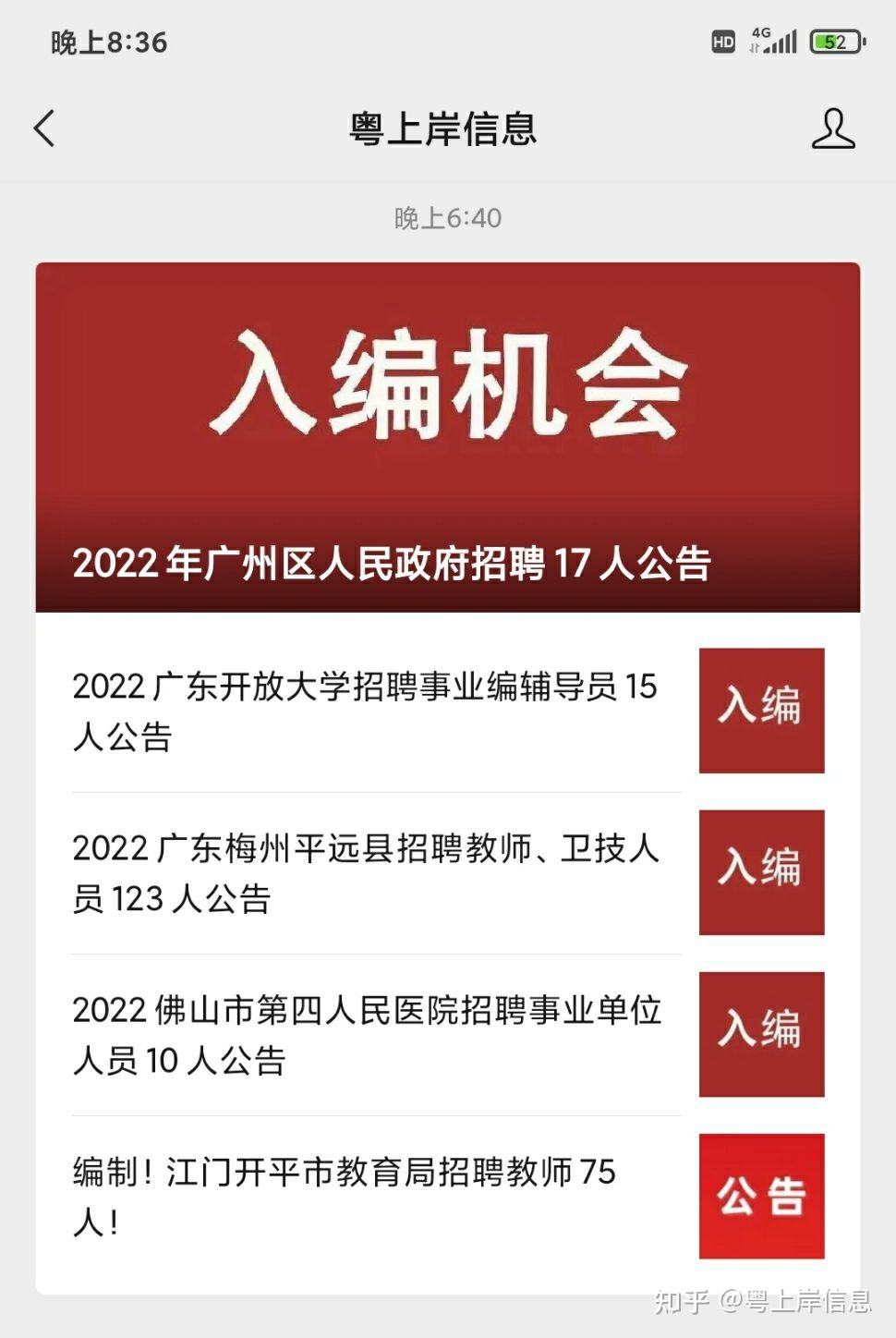 广东省人民医院招聘(广东省人民医院招聘2022)