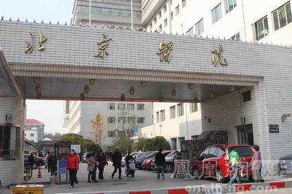 武警北京第二医院(武警北京第二医院生物免疫治疗法)