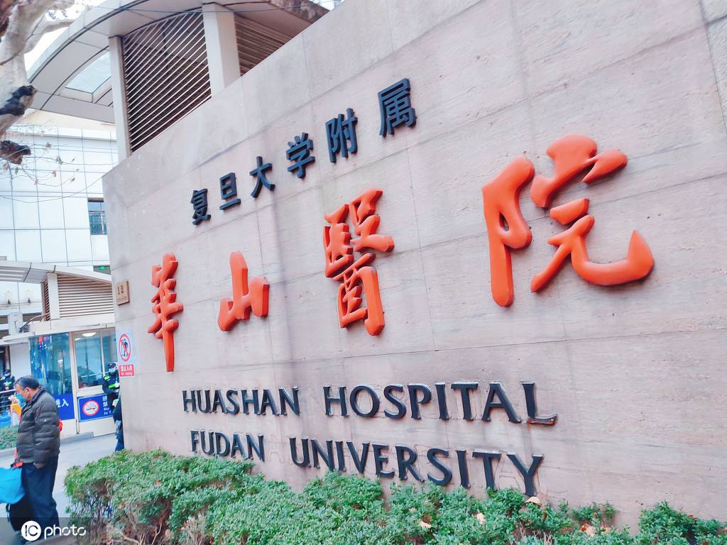 上海华山医院预约电话(上海华山医院网上预约电话号码)