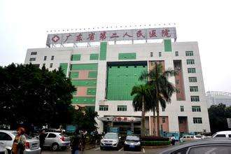 广东省第一人民医院(广东省第一人民医院南沙分院)