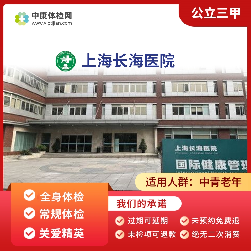 上海长海医院官网(上海长海医院官网方舱)
