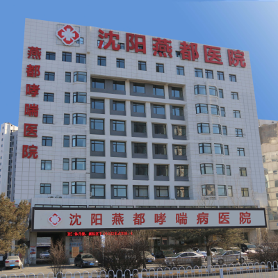 北京治疗哮喘的医院(北京治疗哮喘病最权威的医院)