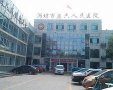 潍坊市人民医院(潍坊市人民医院体检中心电话)