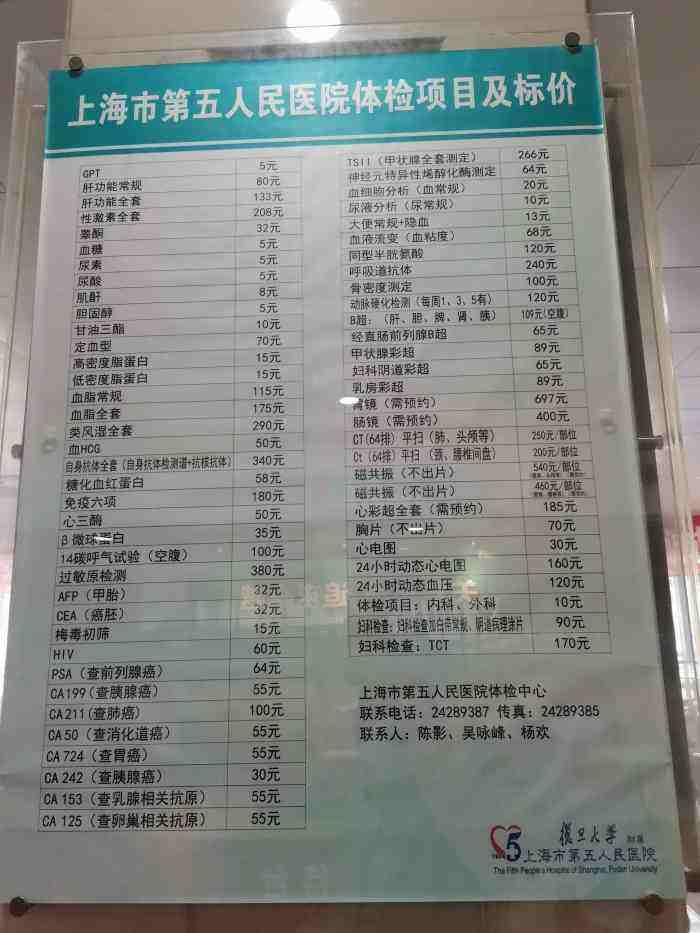 上海市第五人民医院(上海市第五人民医院体检中心电话)