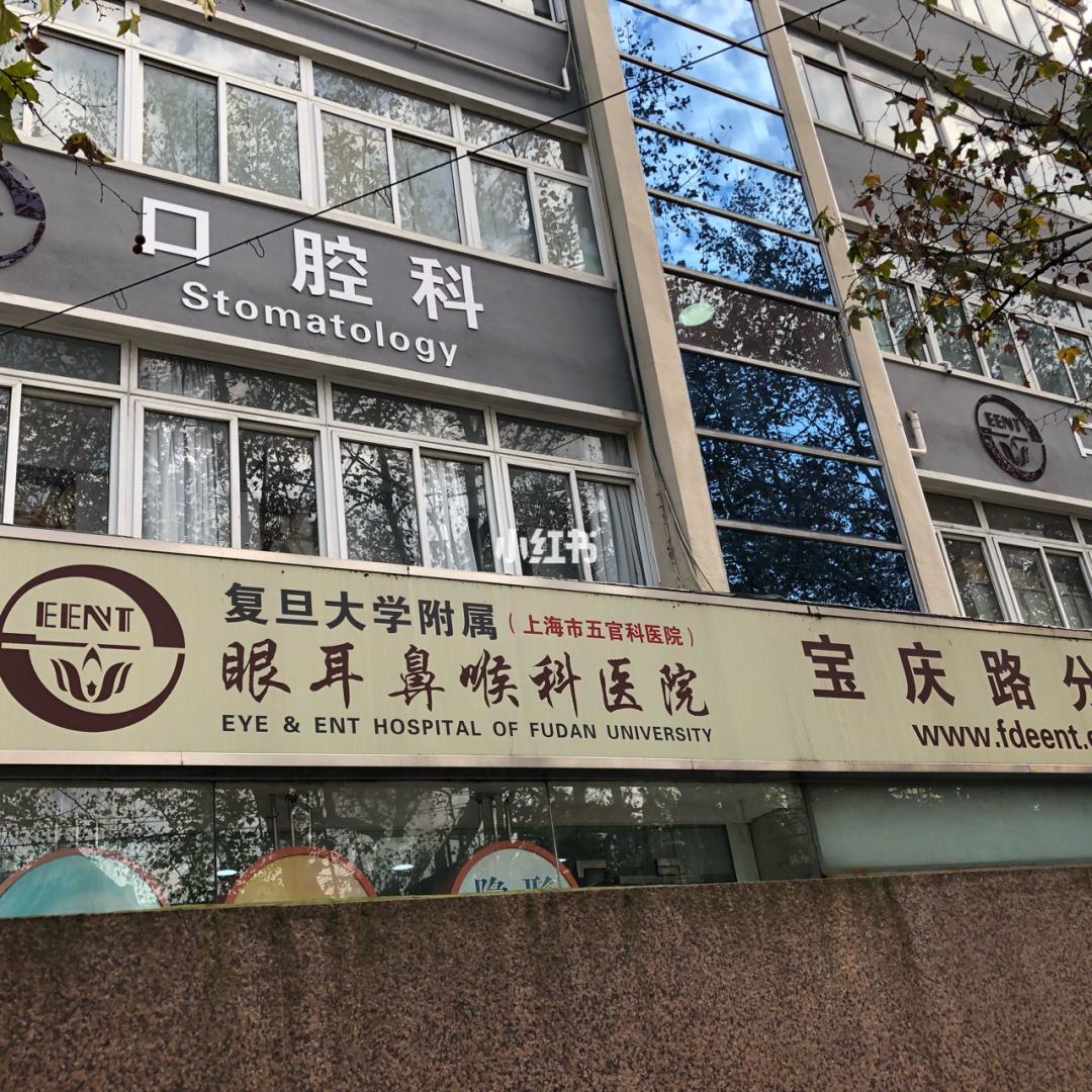 上海五官科医院(上海五官科医院哪家好)