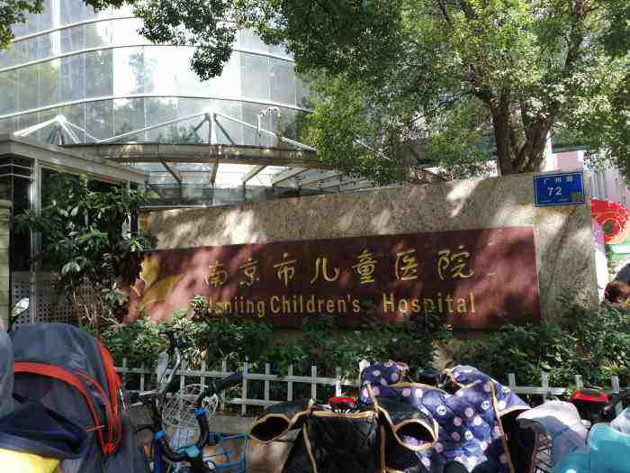 南京儿童医院预约挂号(南京儿童医院预约挂号怎么挂)