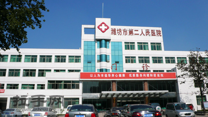 潍坊人民医院(潍坊人民医院挂号网上预约挂号)