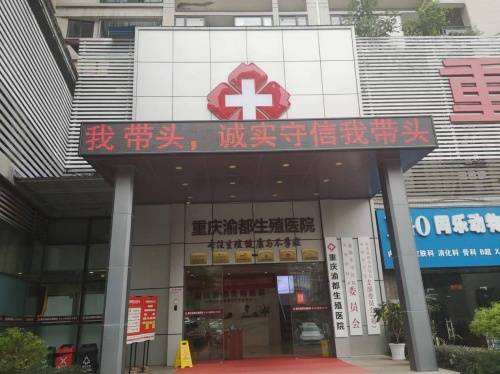 重庆最好的男科医院(重庆最好的男科医院排名榜)