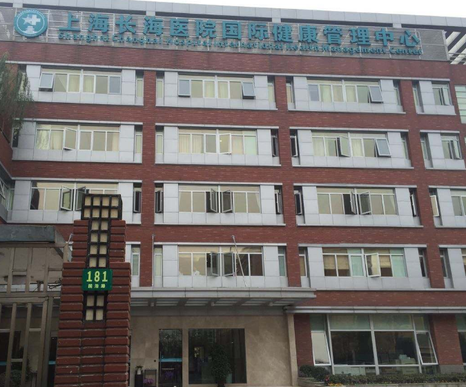 上海长海医院(上海长海医院属于哪个区)