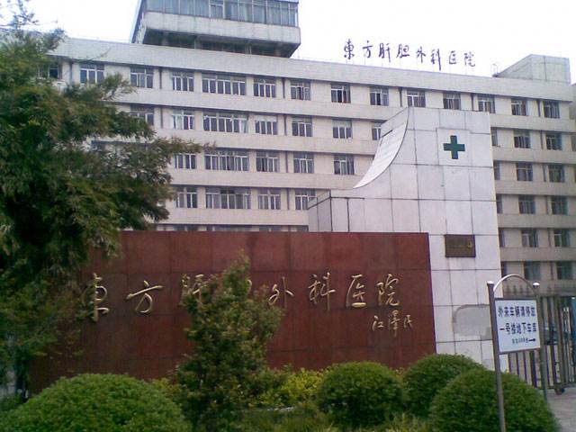 上海肝病医院排名(上海市肝病最好的医院)